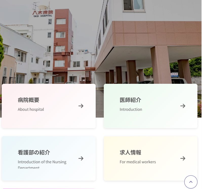 杏林会 八木医院