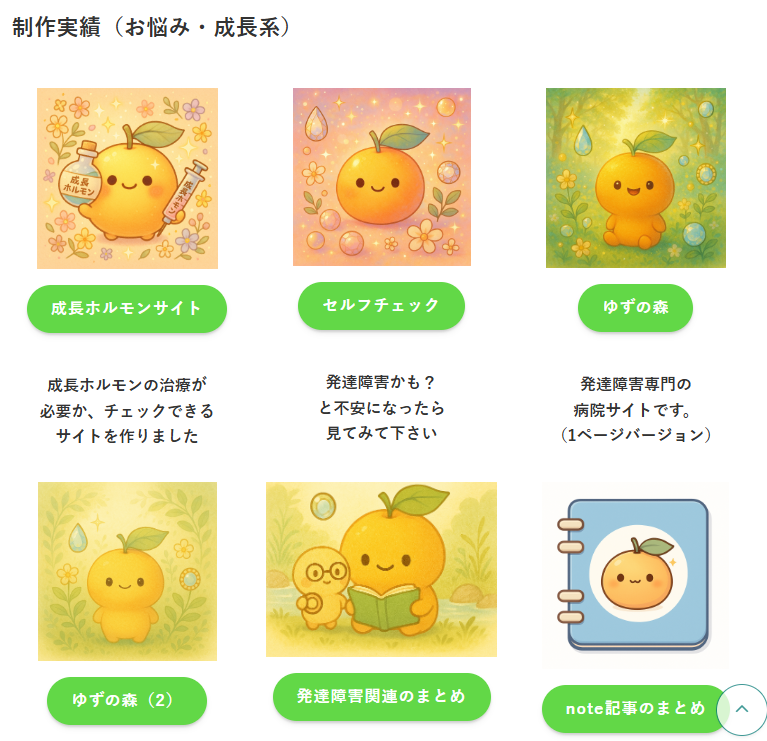 ゆずのホームページ屋さん